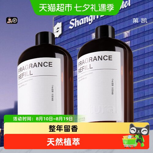 菓凯香格里拉酒店植萃香氛补充液