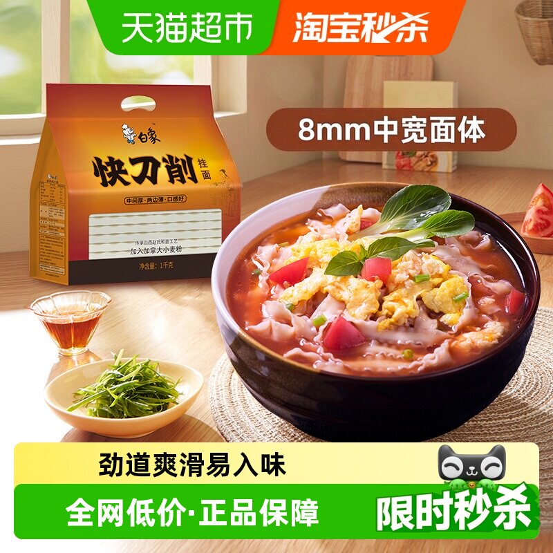 白象大同刀削面百搭拌面1kg图片