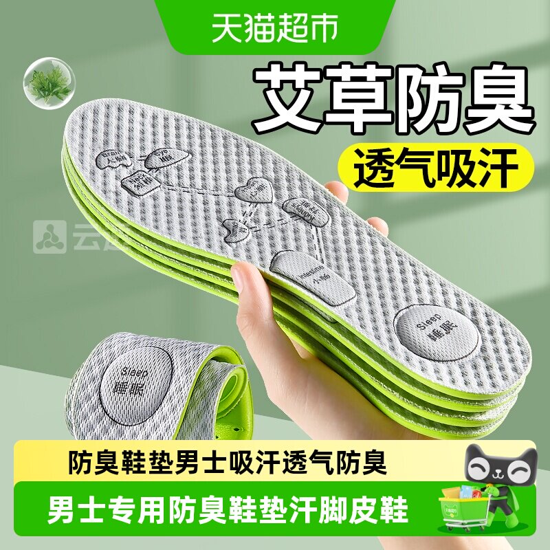 足印部落艾草除臭鞋垫穴位按摩图片