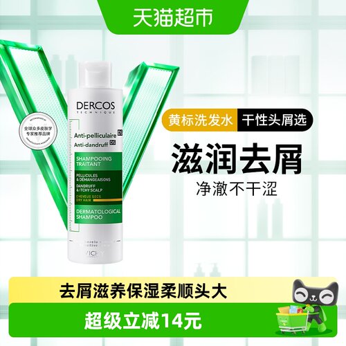 薇姿二硫化硒滋润去屑洗发水
