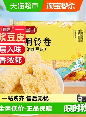 富昌精品响铃卷120g豆皮卷油炸腐竹火锅食材螺蛳粉