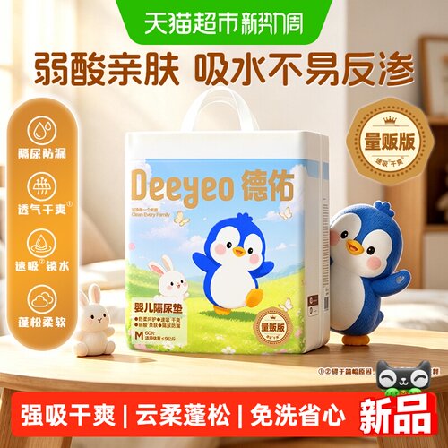 德佑一次性隔尿垫金装大吸量免洗