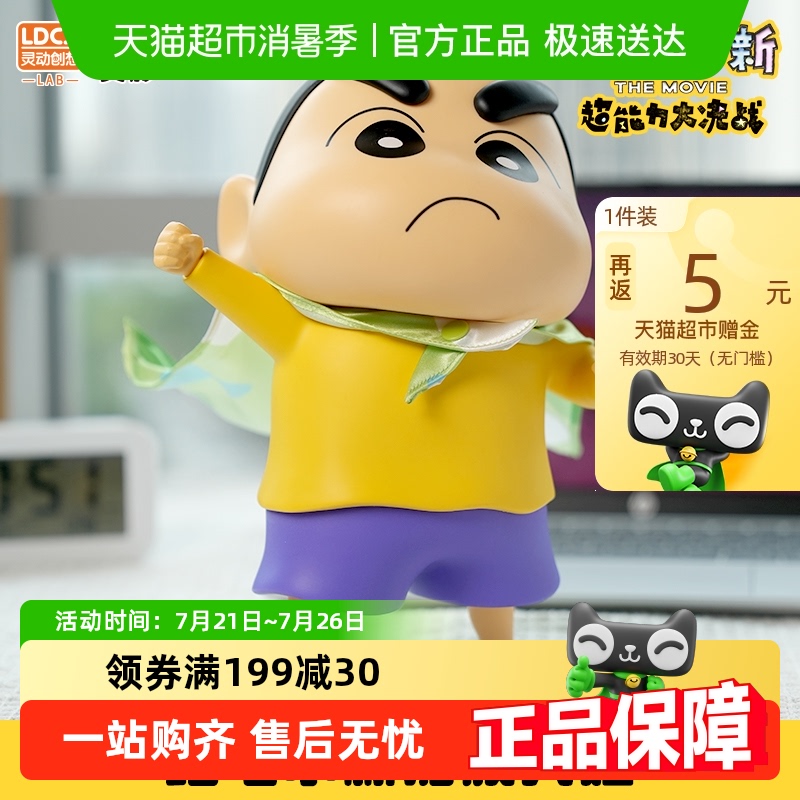 灵动创想蜡笔小新手办系列礼物