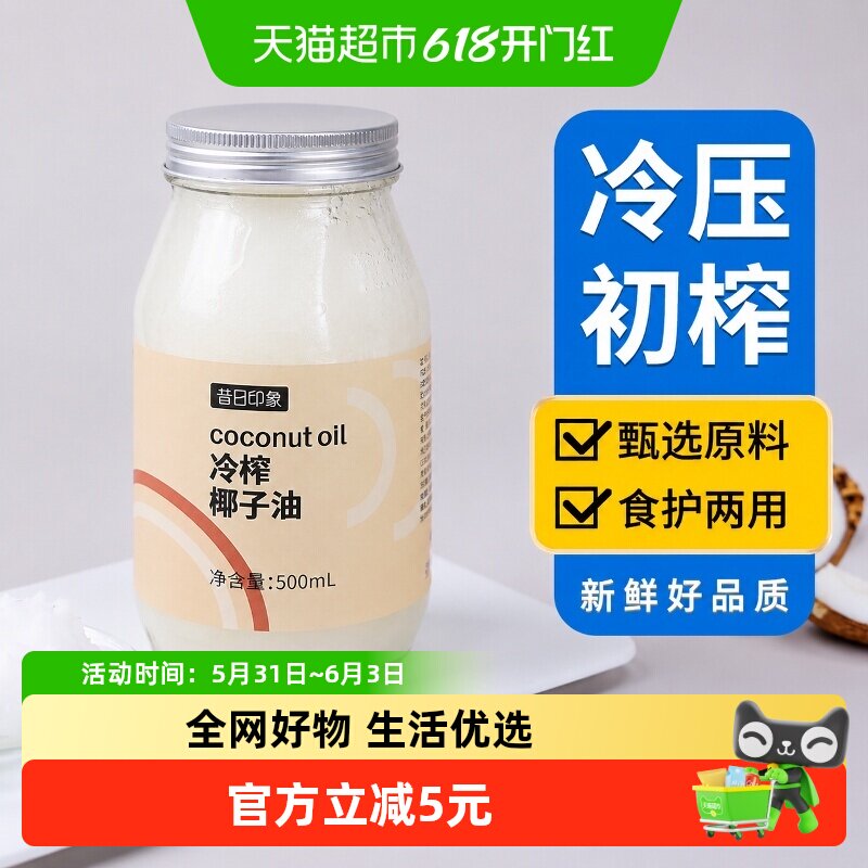 昔日印象冷榨椰子油护发护肤椰子油食用油海南初榨椰子油500ml