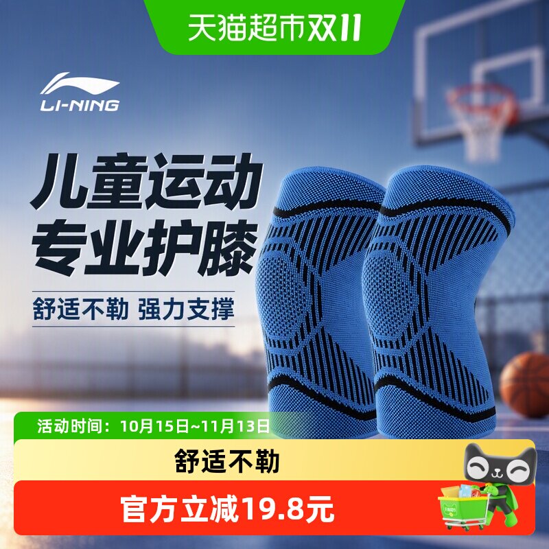 拉夏莉亚儿童运动护膝专业护具篮球足球跑步防摔男童女童膝盖保护