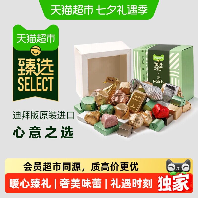 猫超臻选迪拜进口巧克力Patchi情人节礼盒七夕礼物送男女朋友零食