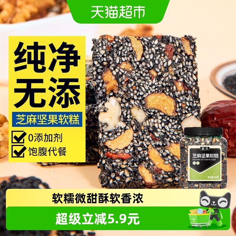 蜜禾黑芝麻软糕红枣核桃营养膏250g早餐传统中式糕点点心孕妇零食