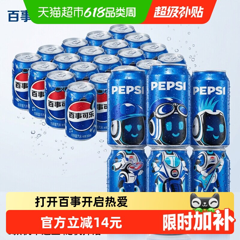 百事可乐经典碳酸饮料整箱(包装随机)