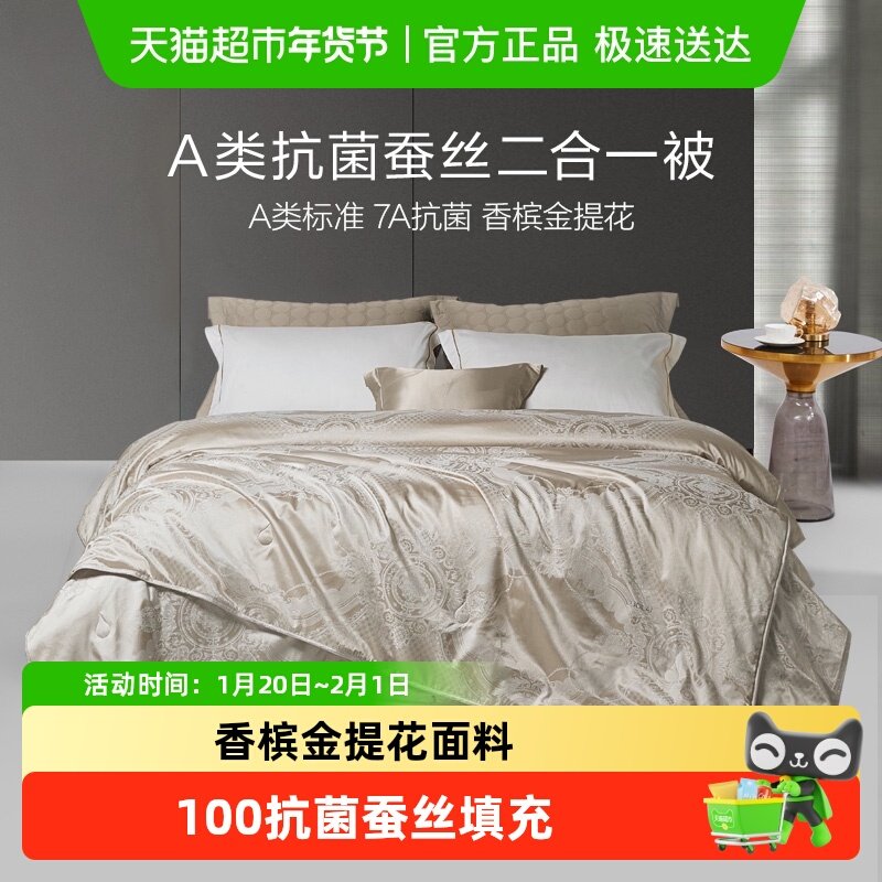 罗莱家纺秋冬新款被芯被子100%蚕丝被A类大提花单双人床二合一被,床上用品,蚕丝被,淘宝优惠券,粉丝福利购,淘宝优惠卷