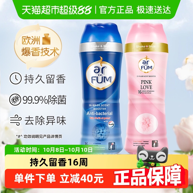 纺优美衣物留香珠去异味