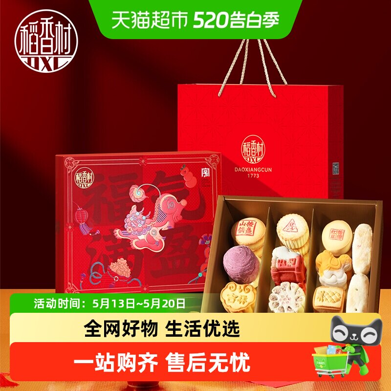 稻香村糕点礼盒中式老式点心年货节日送礼品零食特产休闲食品