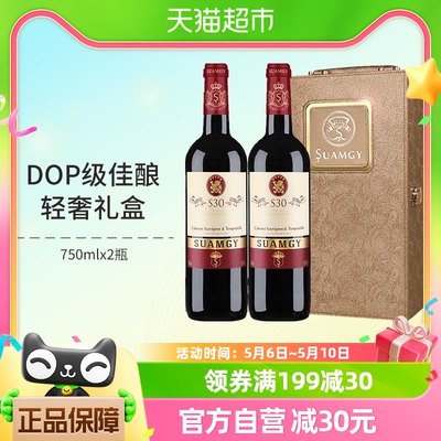 圣芝S30赤霞珠进口红酒礼盒装