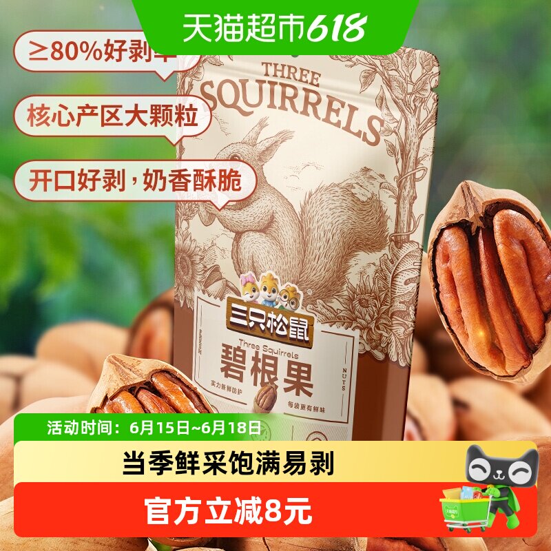三只松鼠2025年新货碧根果零食120g*3袋坚果炒货干果山核桃长寿果