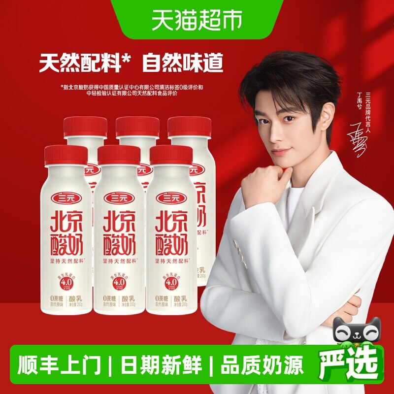 三元北京酸奶0蔗糖酸奶瓶装图片