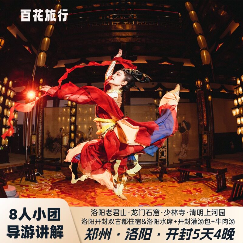 郑州洛阳开封5天精品小团