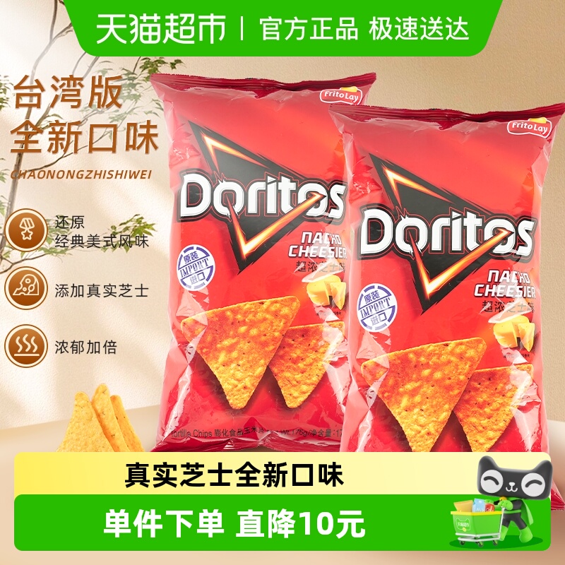 多力多滋玉米片台湾版超浓芝士味