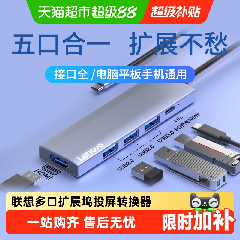 联想扩展坞五口扩展即插即用图片