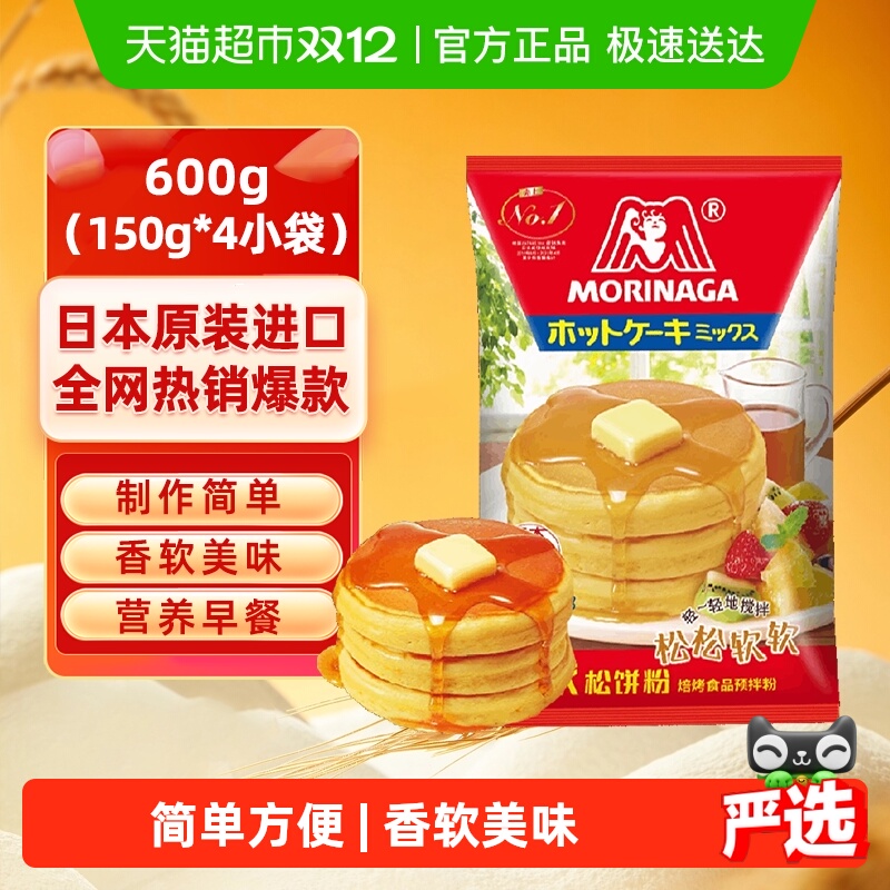 森永进口松饼粉钵仔糕华夫饼原料