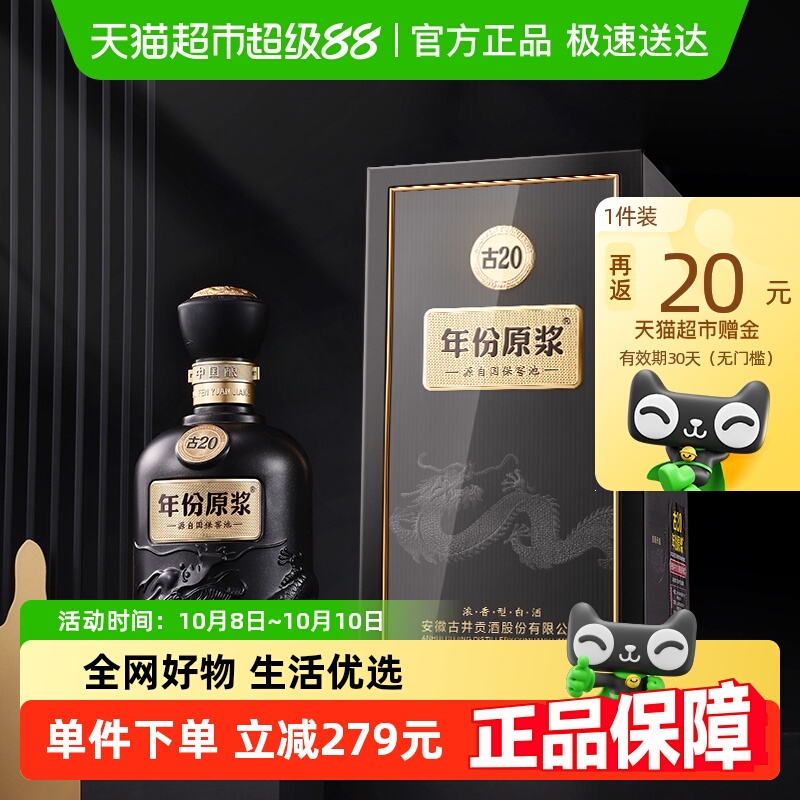 古井贡酒年份原浆古20-52度单瓶浓香型国产白酒商务宴请