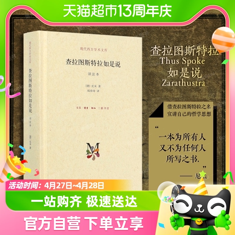 正版查拉图斯特拉如是说详注本尼采思想西方哲学经典书籍