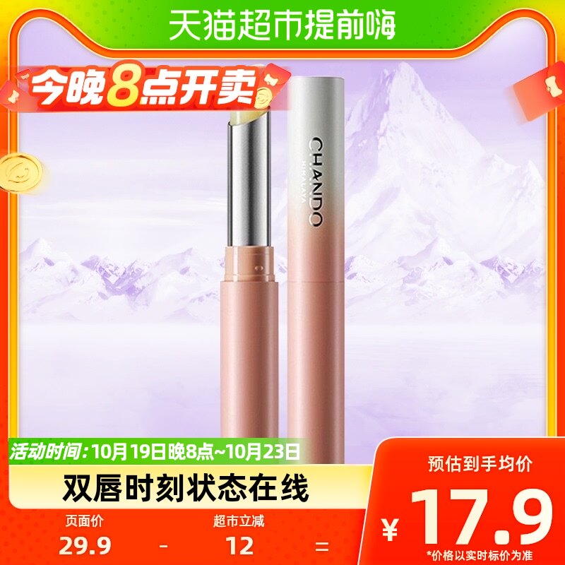 自然堂润唇膏男女学生保湿滋润唇部护理1.8g无色护唇打底润泽干纹怎么看?