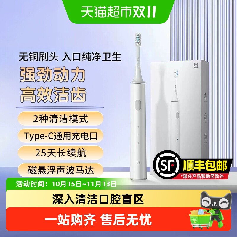 小米电动牙刷T300米家声波全自动充电式儿童成人送情侣礼物女