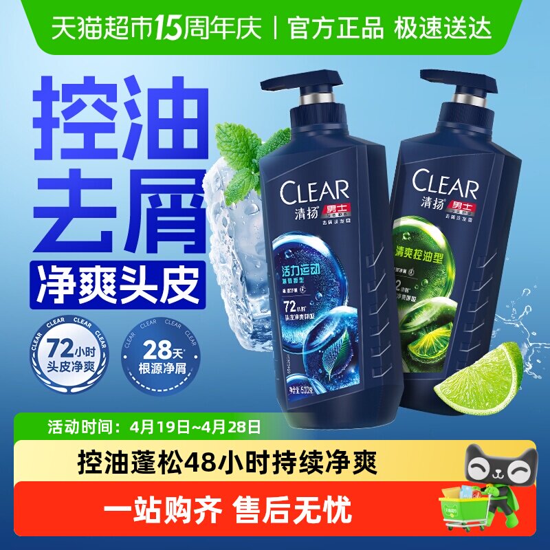 【下拉详情页优惠】清扬男士洗发水止痒控油蓬松洗发露