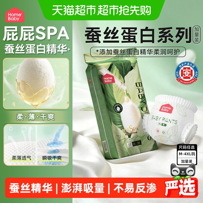 【下拉商详享优惠】家得宝婴儿拉拉裤蚕丝蛋白加量装M-4XL任选