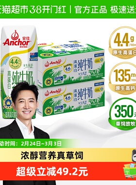 【进口】安佳4.4g高蛋白全脂纯牛奶250ml*24盒*2箱新西兰进口草饲