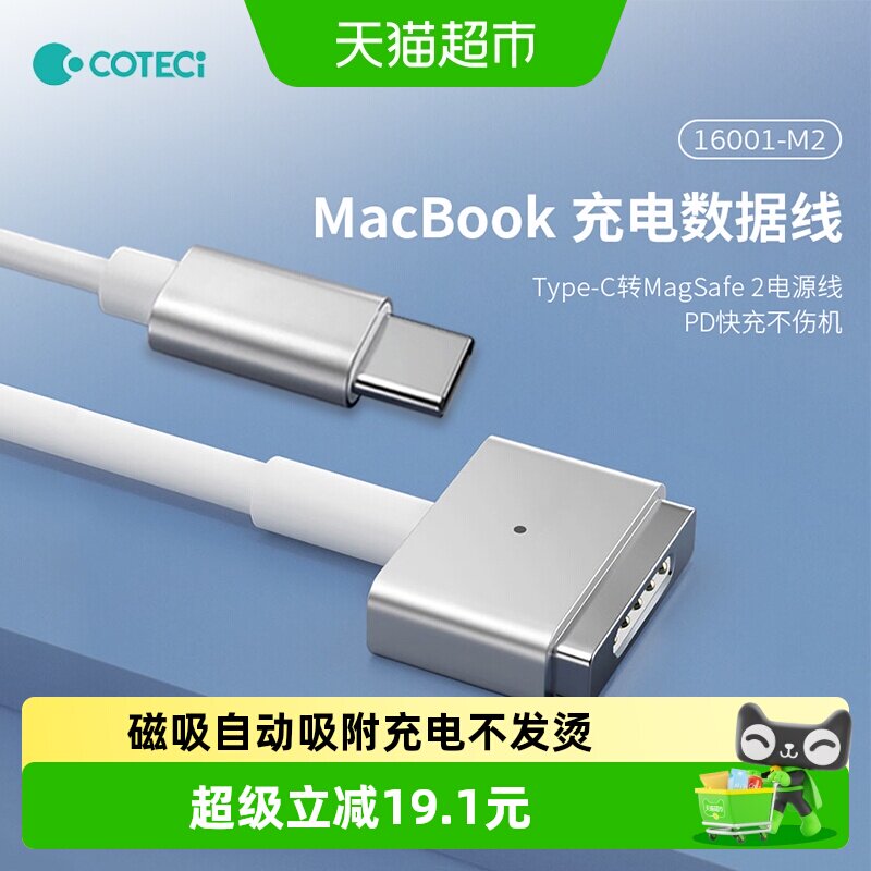 COTECi PD快充Type-C转Magsafe2 适用苹果电脑MacBook充电数据线
