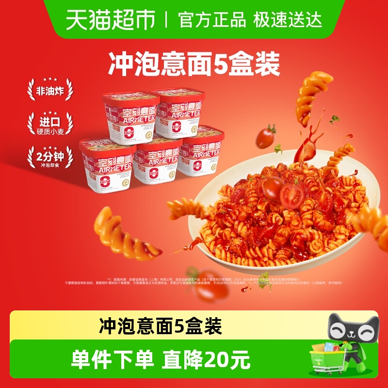 空刻意大利面156.2g×5盒