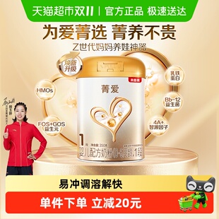 贝因美菁爱婴儿配方牛奶粉1段350g发育消化吸收含DHA乳铁蛋白新客