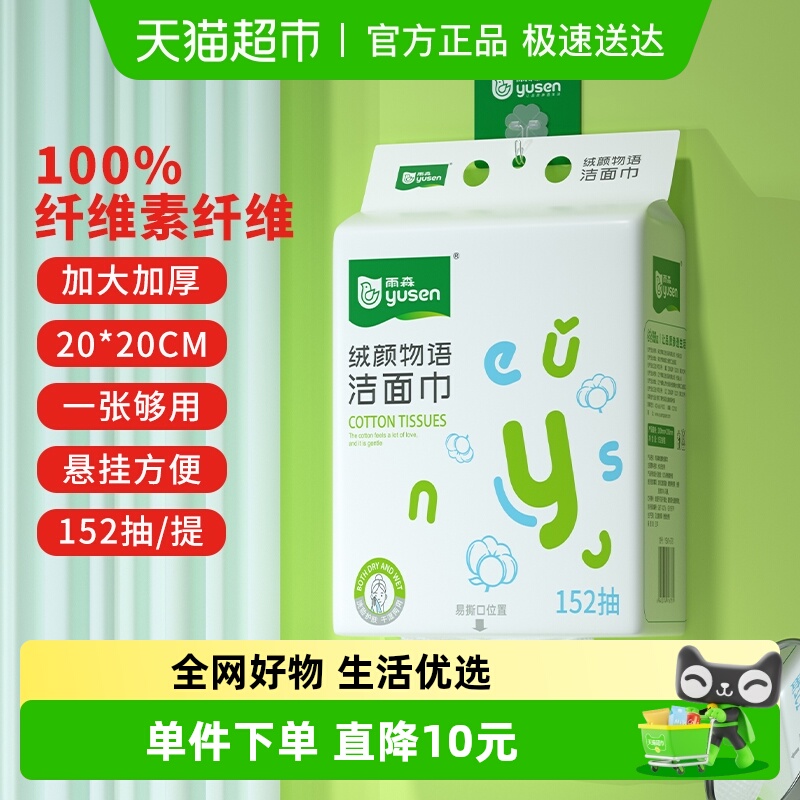 雨森绒颜物语提提挂式绵柔巾