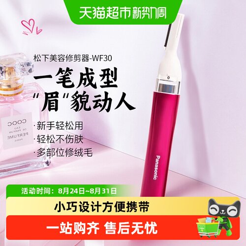 松下女士修眉刀分区修剪20g