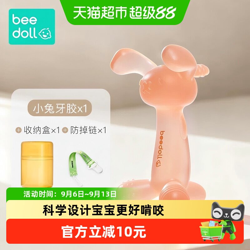 蓓兜小兔子宝宝牙咬胶婴儿磨牙防吃手神器硅胶玩具口欲期水煮
