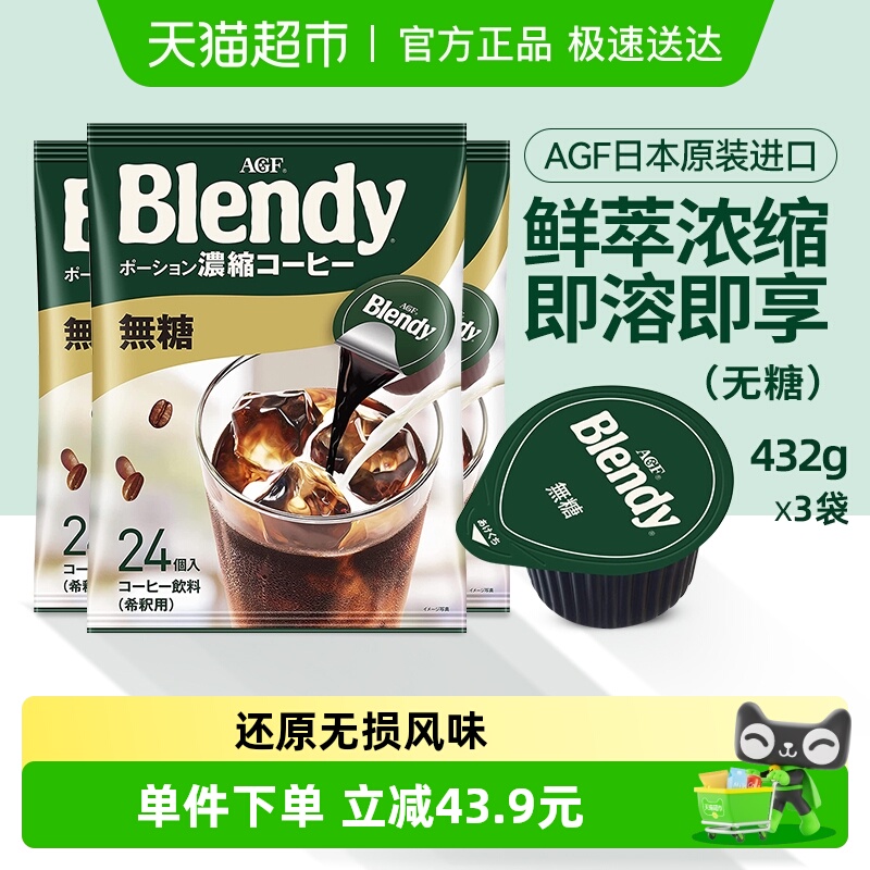 AGF日本进口速溶咖啡432g×3袋