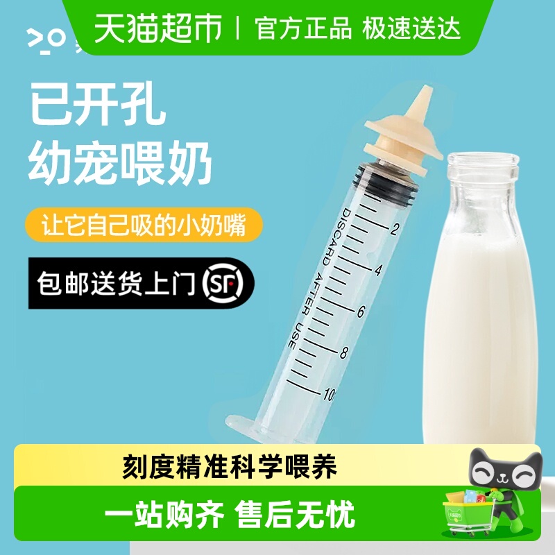 柒哦幼猫咪奶瓶奇迹奶嘴喂食针管