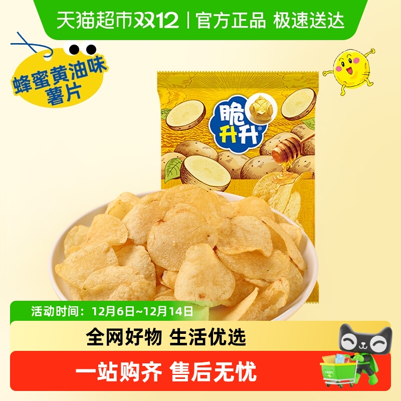 新品脆升升薯片