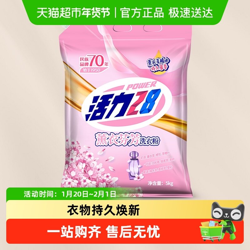 活力28薰衣芬芳洗衣粉5kg持久留香强力去污家庭装正品,洗护清洁剂/卫生巾/纸/香薰,洗衣粉/爆炸盐/活氧泡洗粉,淘宝优惠券,粉丝福利购,淘宝优惠卷