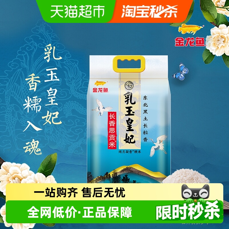 金龙鱼乳玉皇妃大米5kg×1袋
