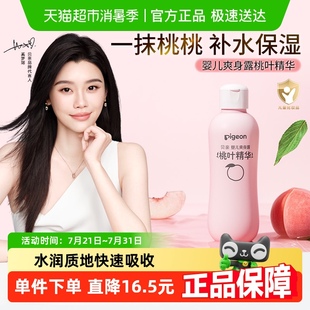 奚梦瑶推荐贝亲新生婴儿专用桃叶水爽身露桃子水液体爽身粉桃叶精