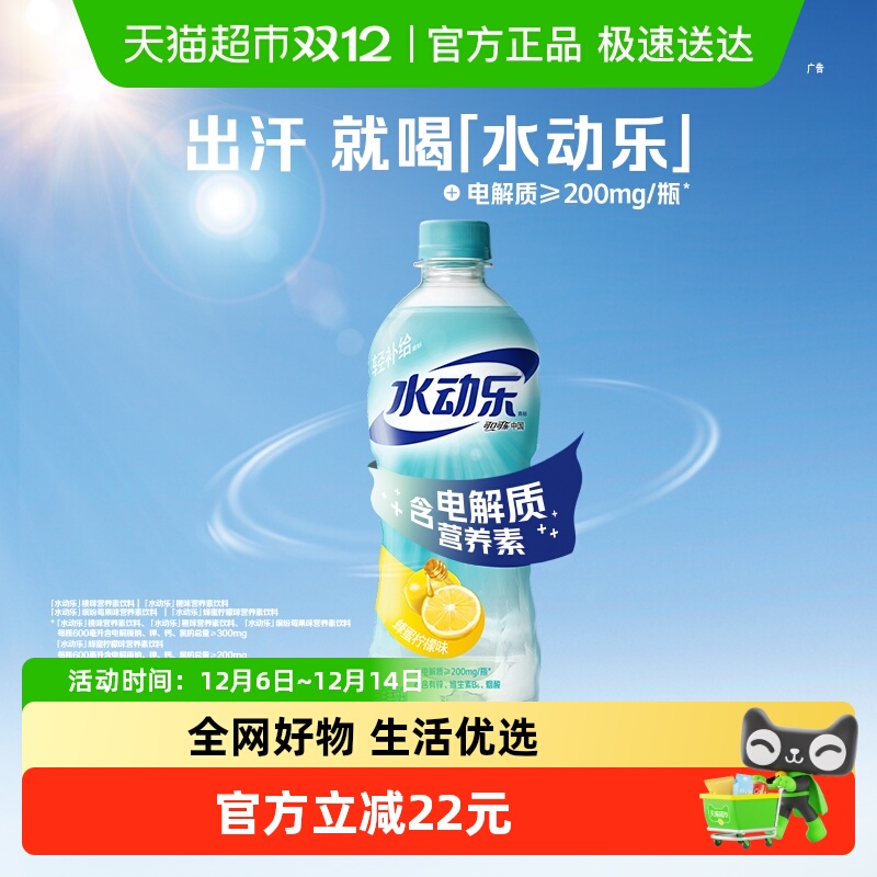 水动乐营养素柠檬味