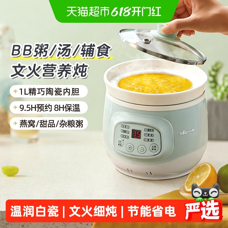 小熊宝宝辅食电炖锅软糯bb粥