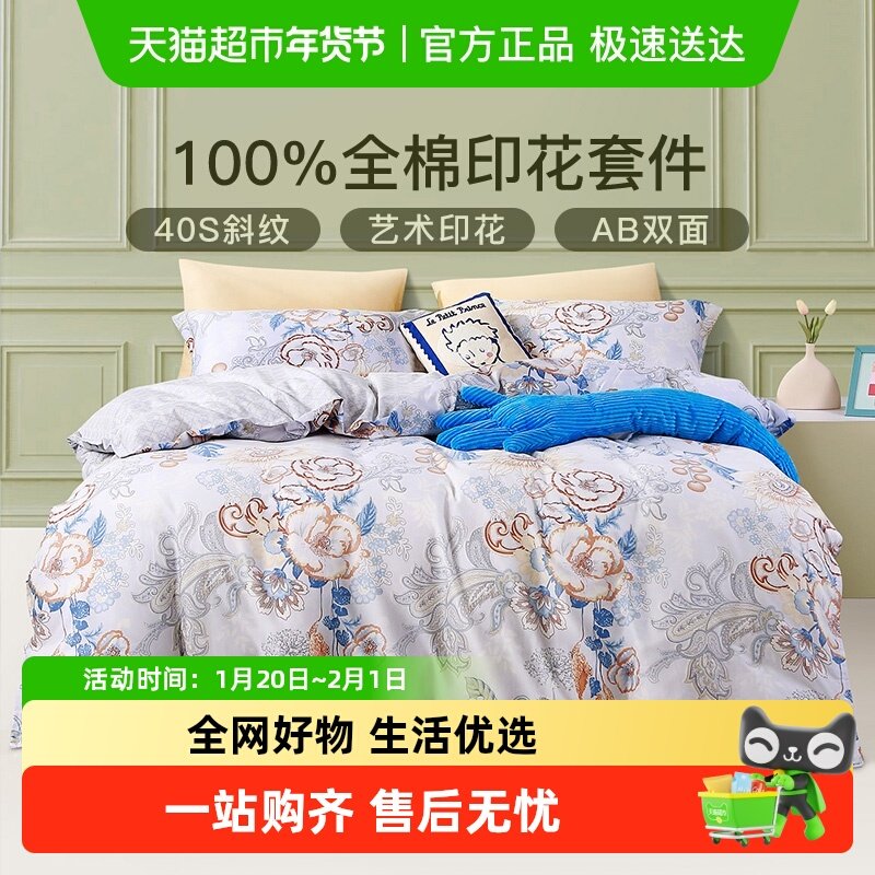 富安娜家纺棉四件套纯棉被套床单儿童印花三件套四季春秋床上用品,床上用品,床品套件/四件套/多件套,淘宝优惠券,粉丝福利购,淘宝优惠卷
