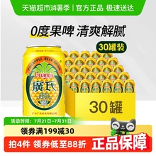 广氏菠萝啤果味饮料330ml*30罐果味啤酒不含酒精整箱装