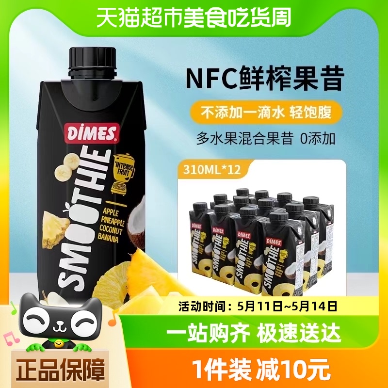 迪美汁DIMES果昔NFC100%混合果汁310mlX12盒代餐无添加黄色