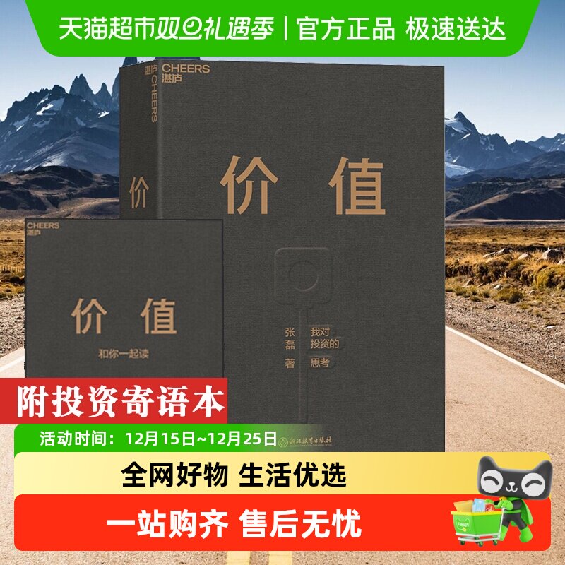 价值张磊我对投资的思考