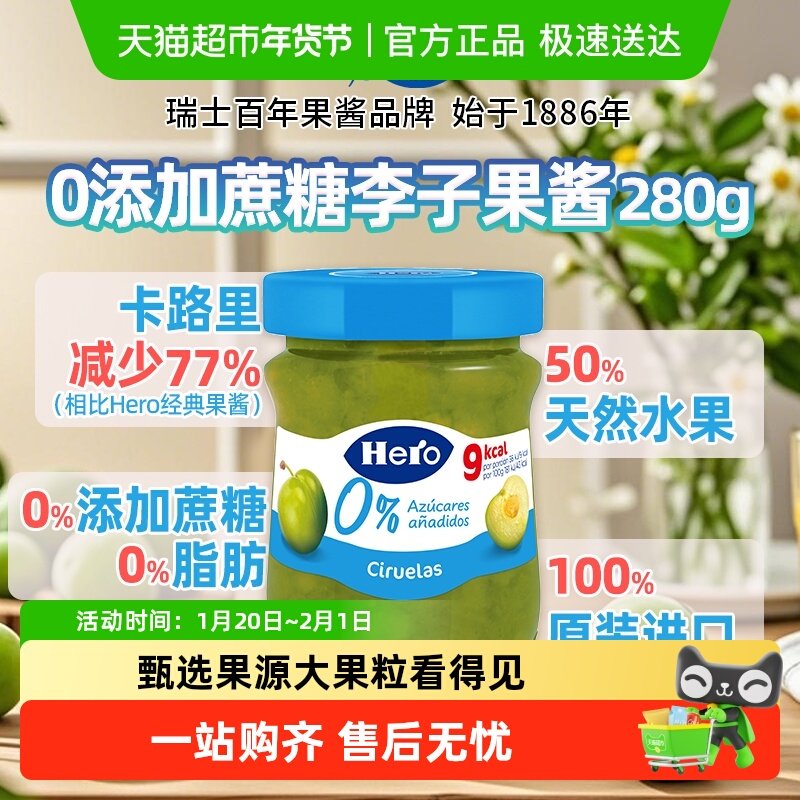 Hero英雄无添加蔗糖李子果酱早餐面包夹心吐司0脂轻食,粮油调味/速食/干货/烘焙,番茄酱,淘宝优惠券,粉丝福利购,淘宝优惠卷