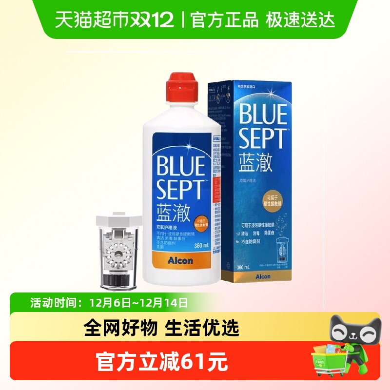 【自营】爱尔康蓝澈双氧水360ml角膜除蛋白RGP护理液硬性隐形眼镜