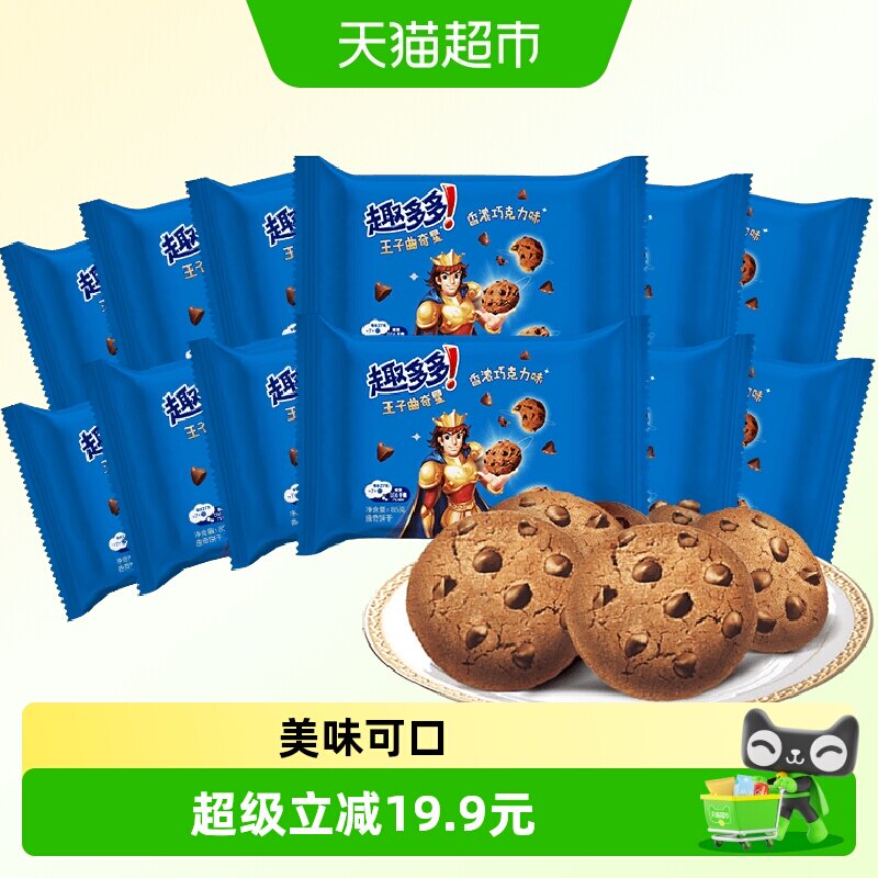 趣多多曲奇饼干巧克力味零食